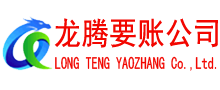 芗城讨债公司