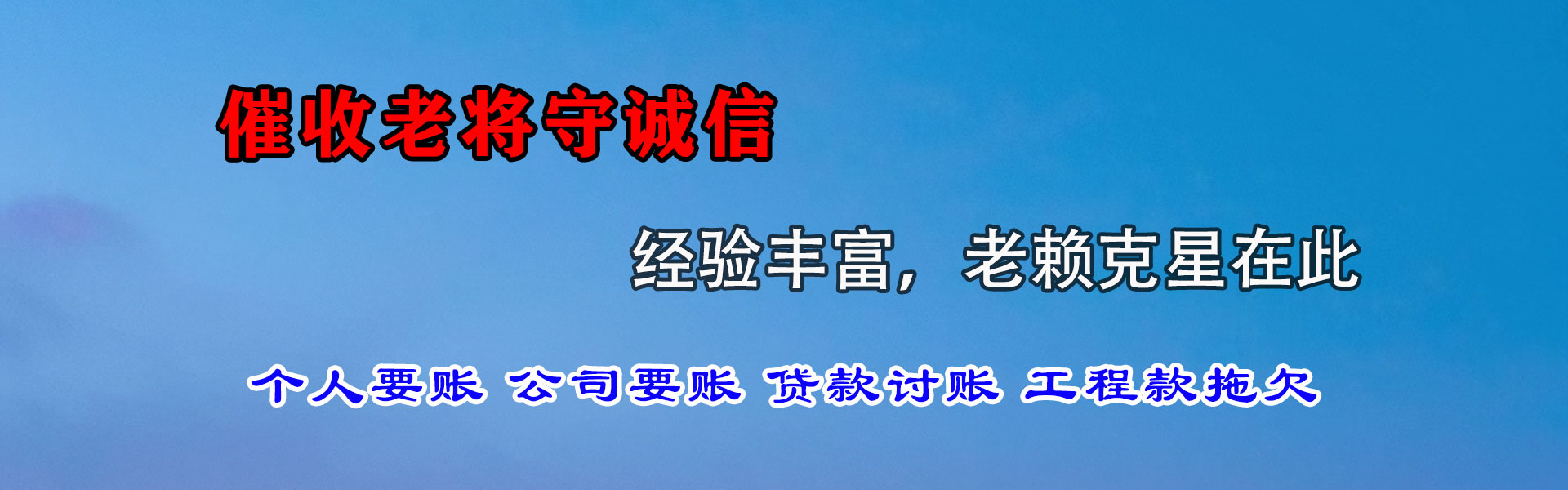 芗城讨债公司