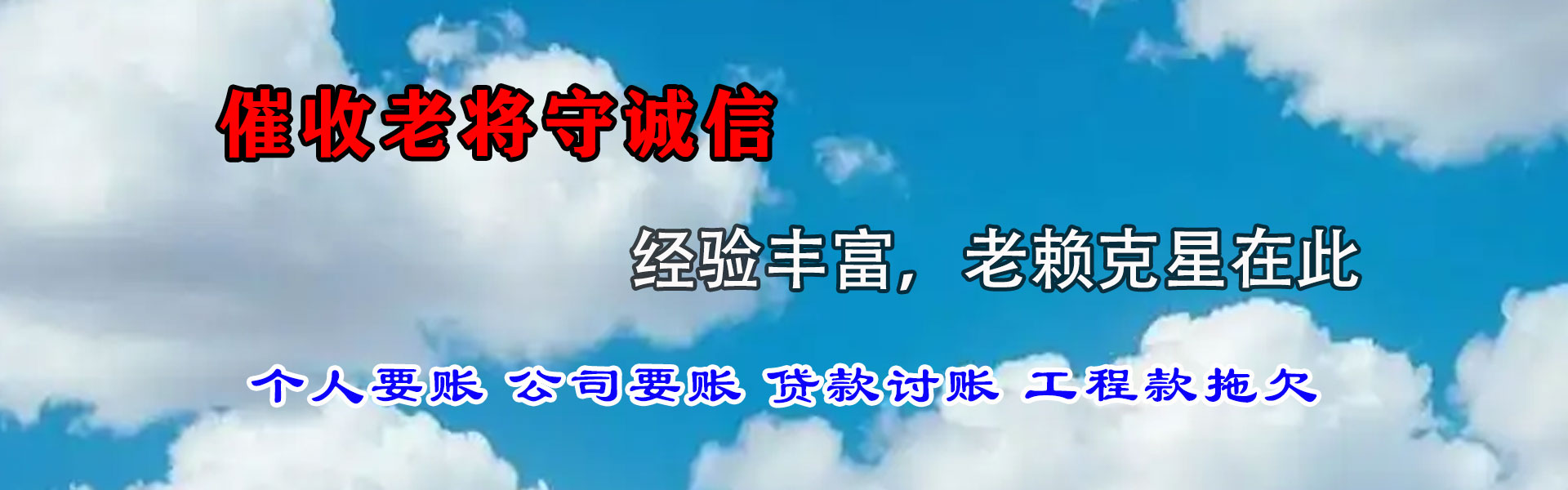 芗城讨债公司